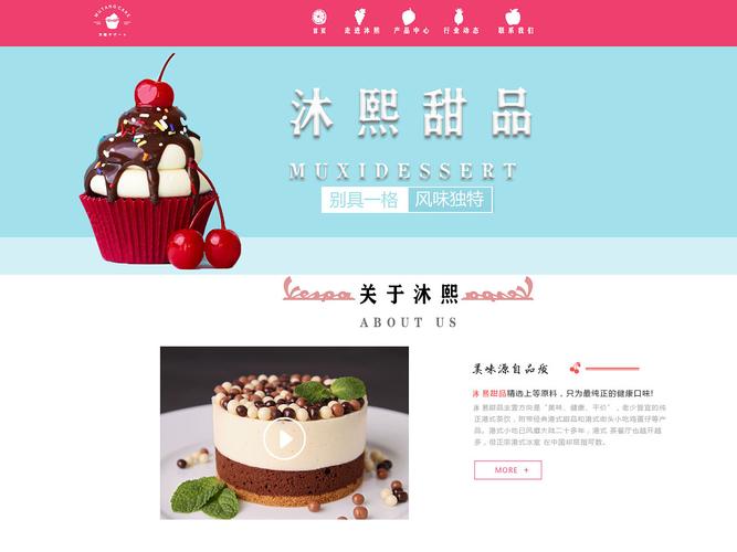 甜品网页设计